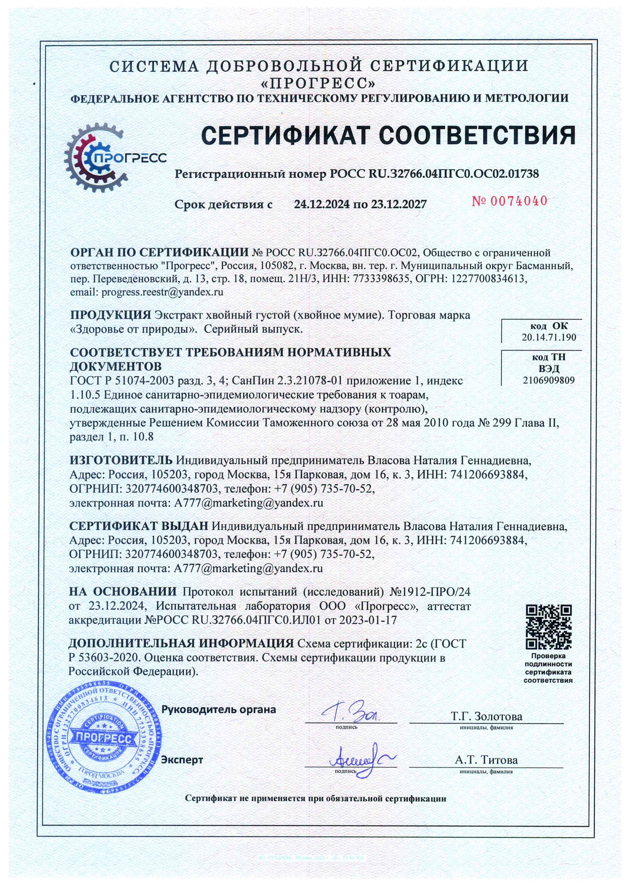 хвойный экстракт сертификат_page-0001